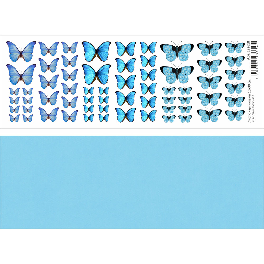 Лист с картинками "Бабочки голубые" 10*30см 