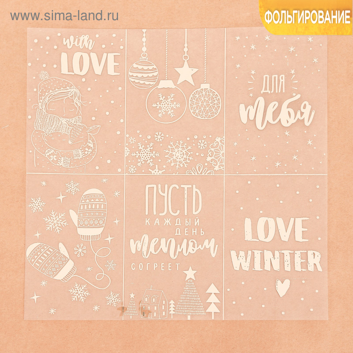 Ацетатный лист с фольгированием "Love winter"