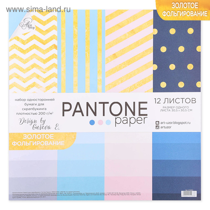 Набор бумаги с фольгированием Цветная бумага "Pantone paper" 12 листов