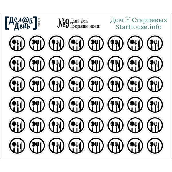 Прозрачные иконки «Делай день» №9