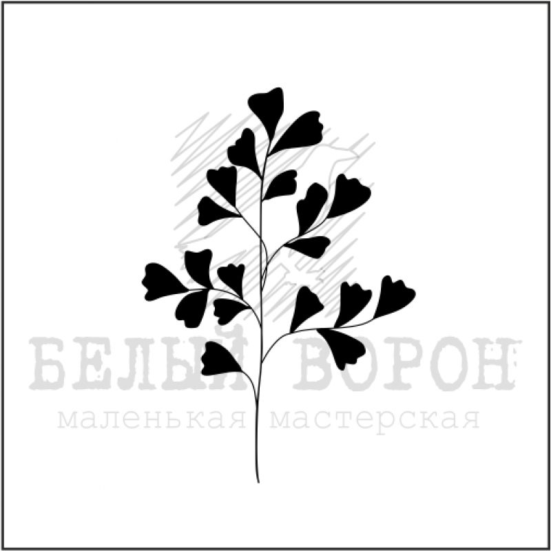 Штамп "Ветка-3" 