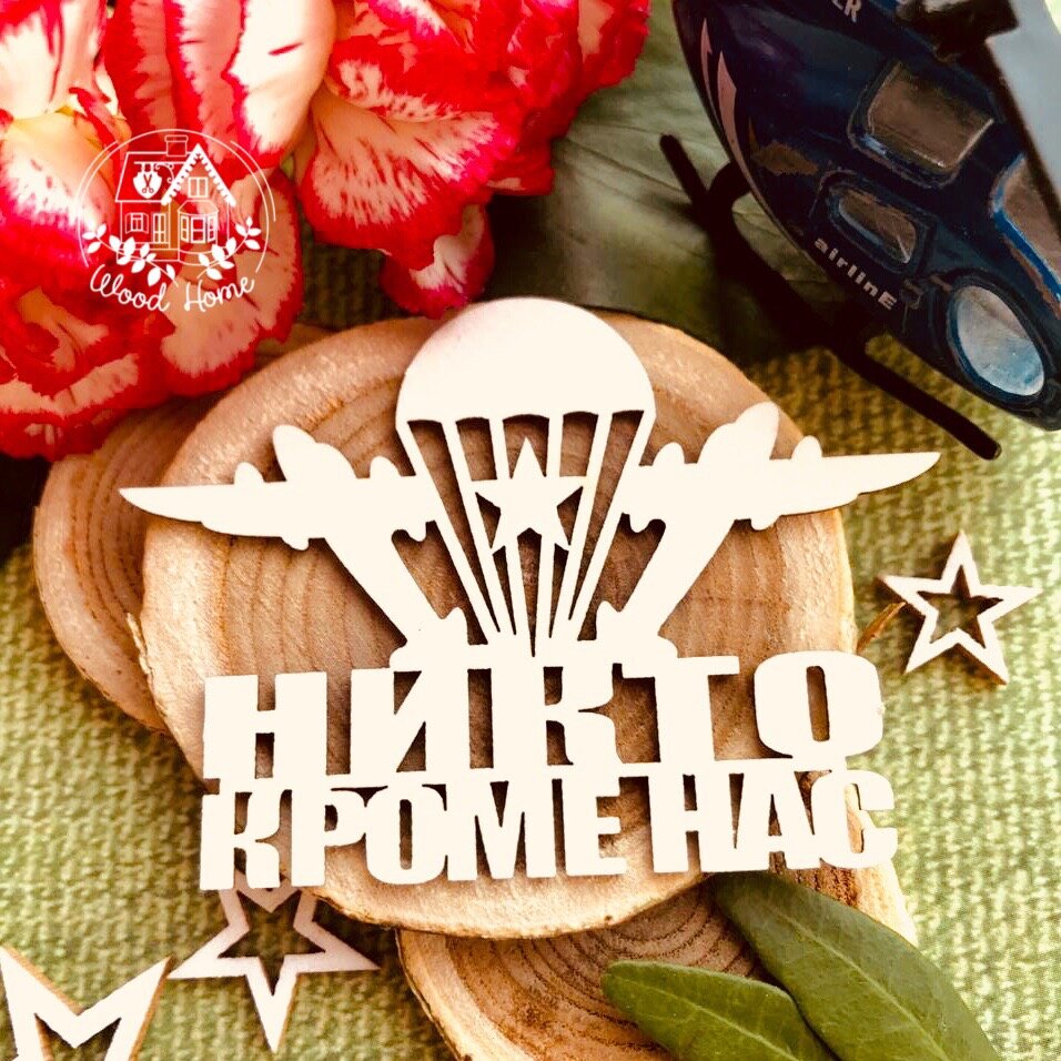 Чипборд "Никто кроме нас"