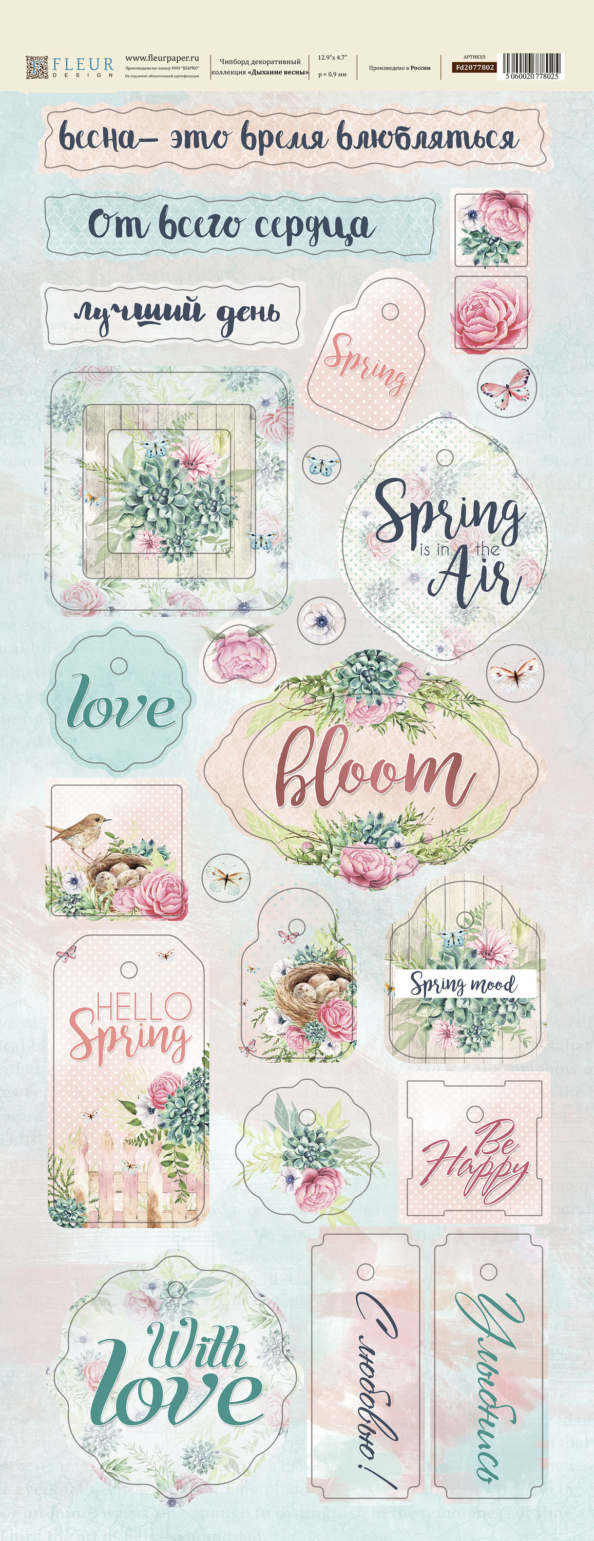 Набор чипборда из коллекции "Дыхание весны"