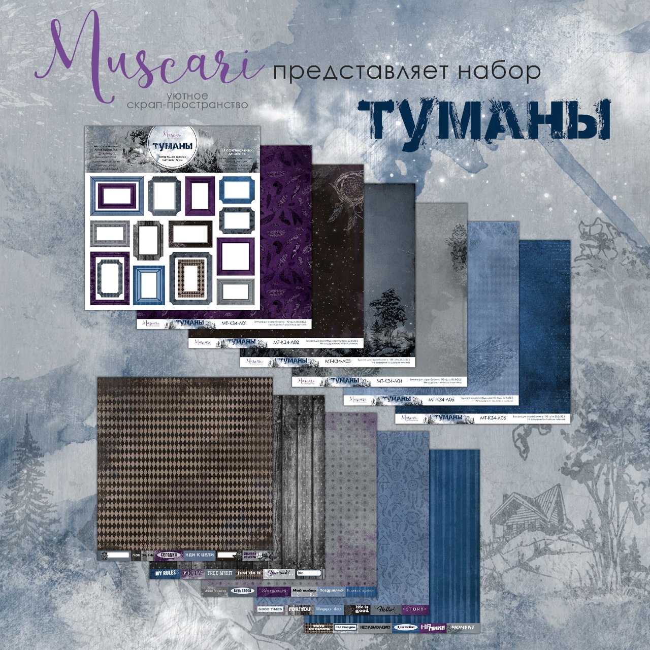 Набор бумаги "Туманы" 6 листов от магазина ScrapMan.ru