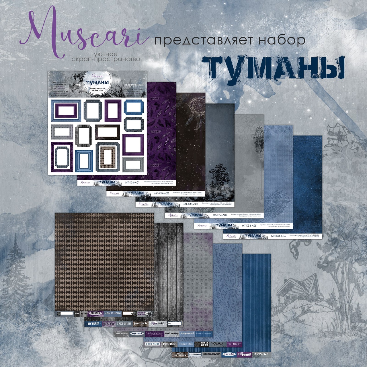 Изображение Набор бумаги "Туманы" 6 листов от магазина ScrapMan.ru Набор бумаги "Туманы" 6 листов от магазина ScrapMan.ru