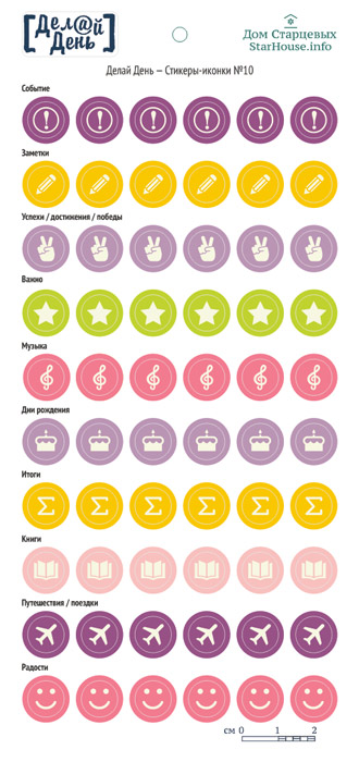 Стикеры-иконки «Делай день» №10