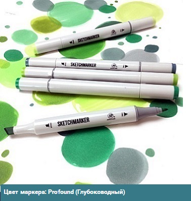 Маркер Profound (Глубоководный) от SKETCHMARKER 