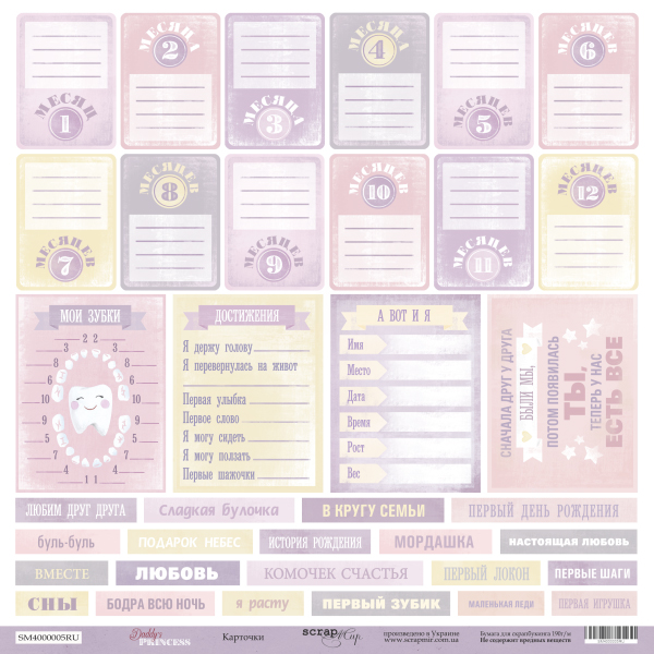 Бумага "Карточки" из коллекции Папина принцесса "Daddy's Princess"