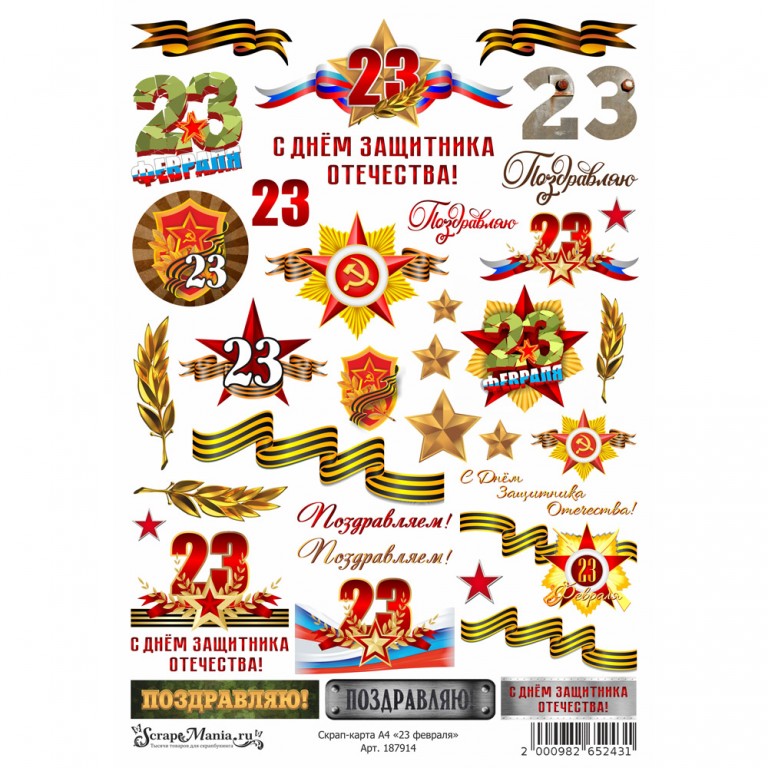 Скрап-карта 23 февраля