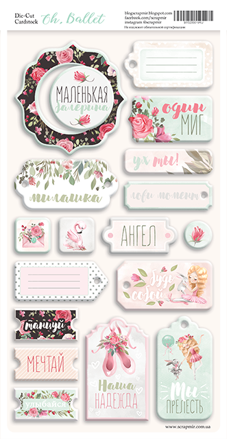Набор чипборда из коллекции "Балет"