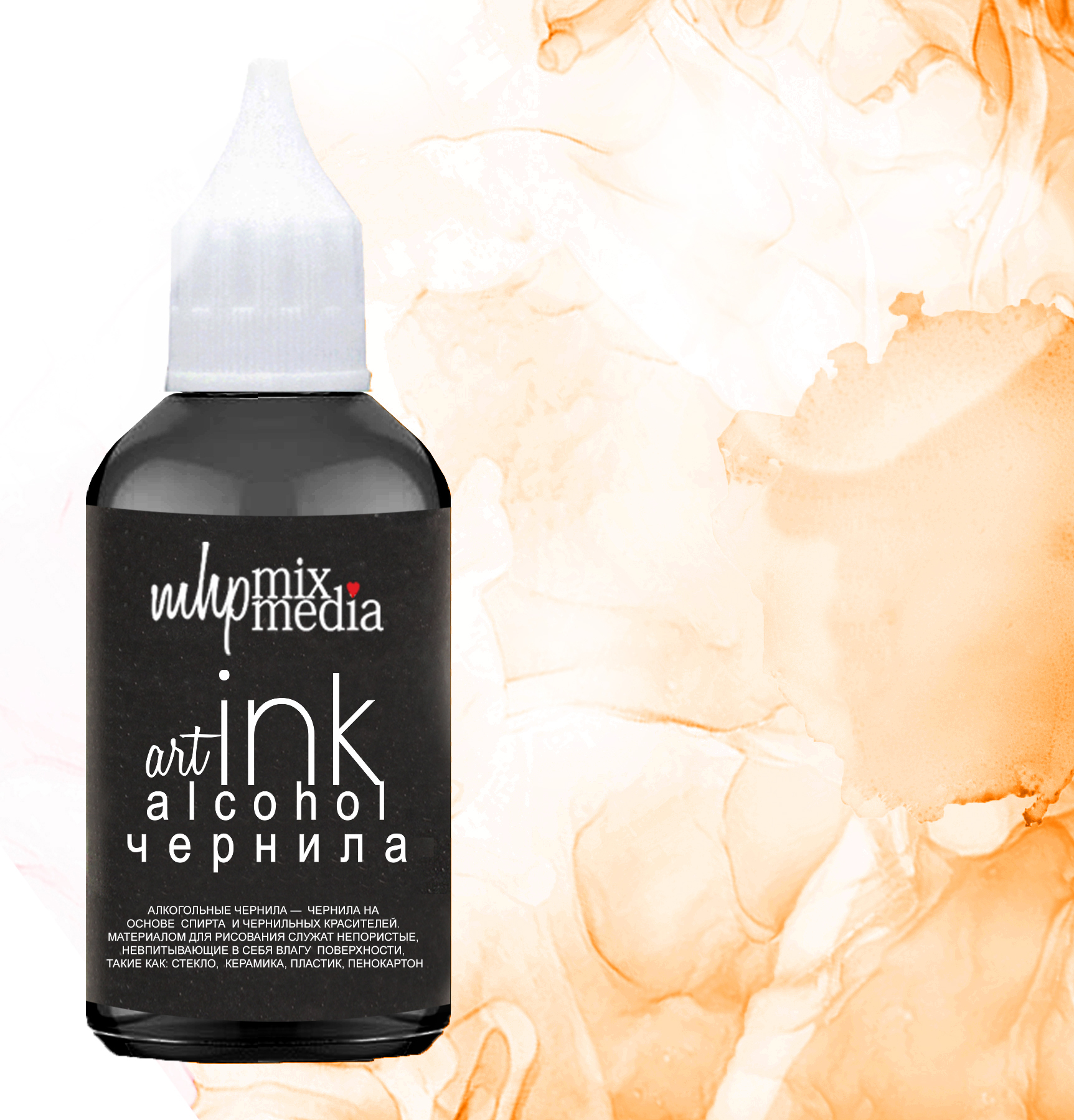 Чернила Alcohol Ink цвет Абрикос от My Hobby Poit