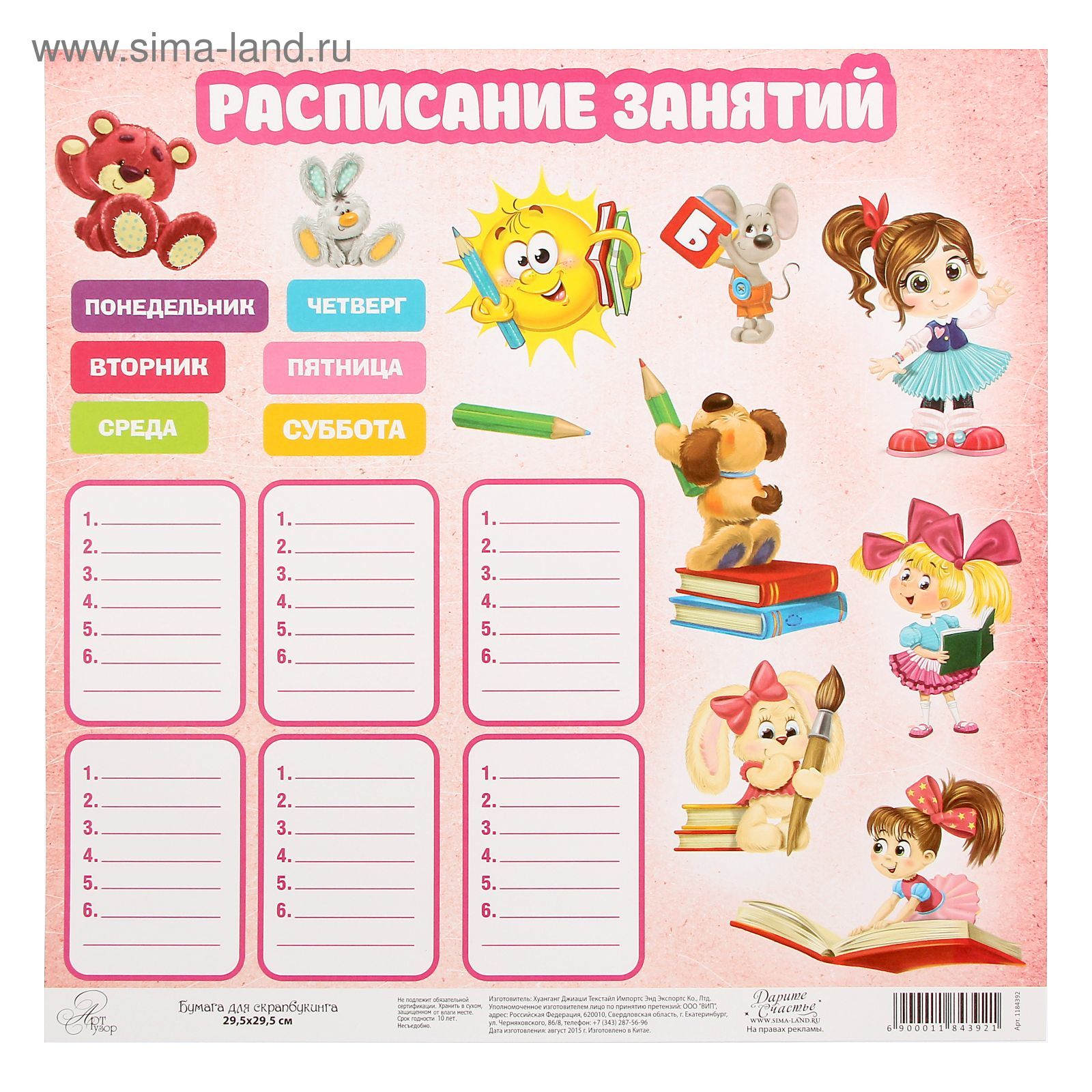 Бумага "Расписание занятий" от магазина ScrapMan.ru
