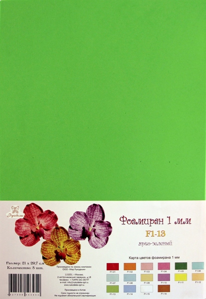 Фоамиран "Ярко-зеленый" Рукоделие 1 мм