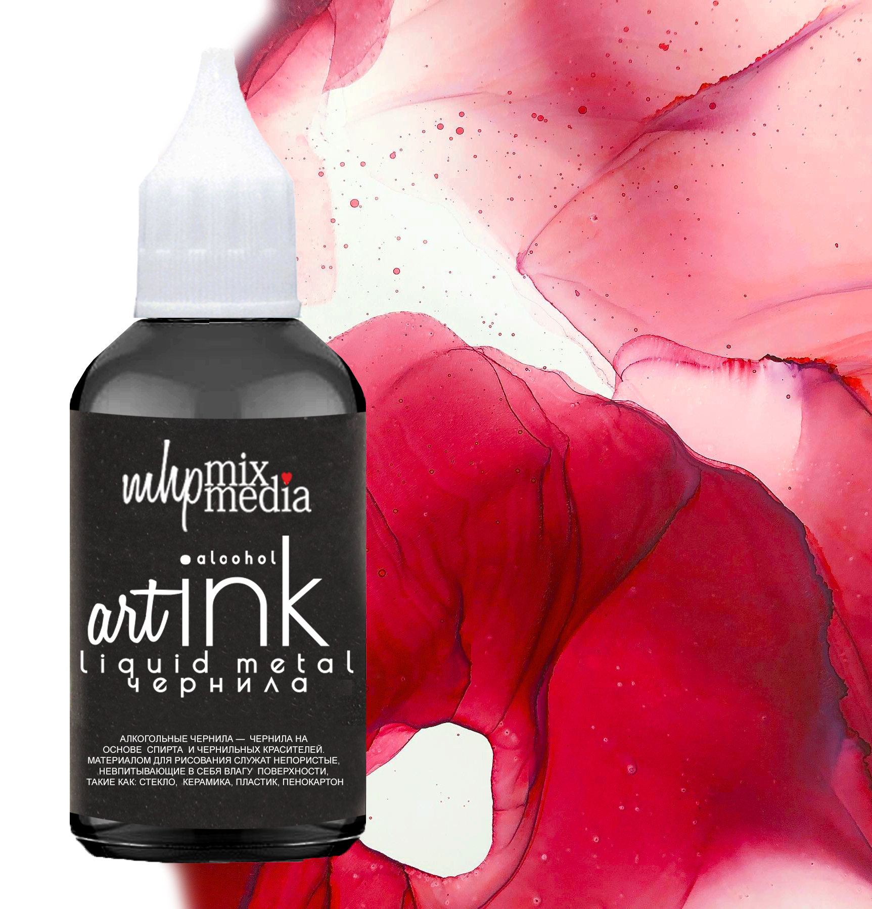 Чернила Alcohol Ink цвет Клюква от My Hobby Poit