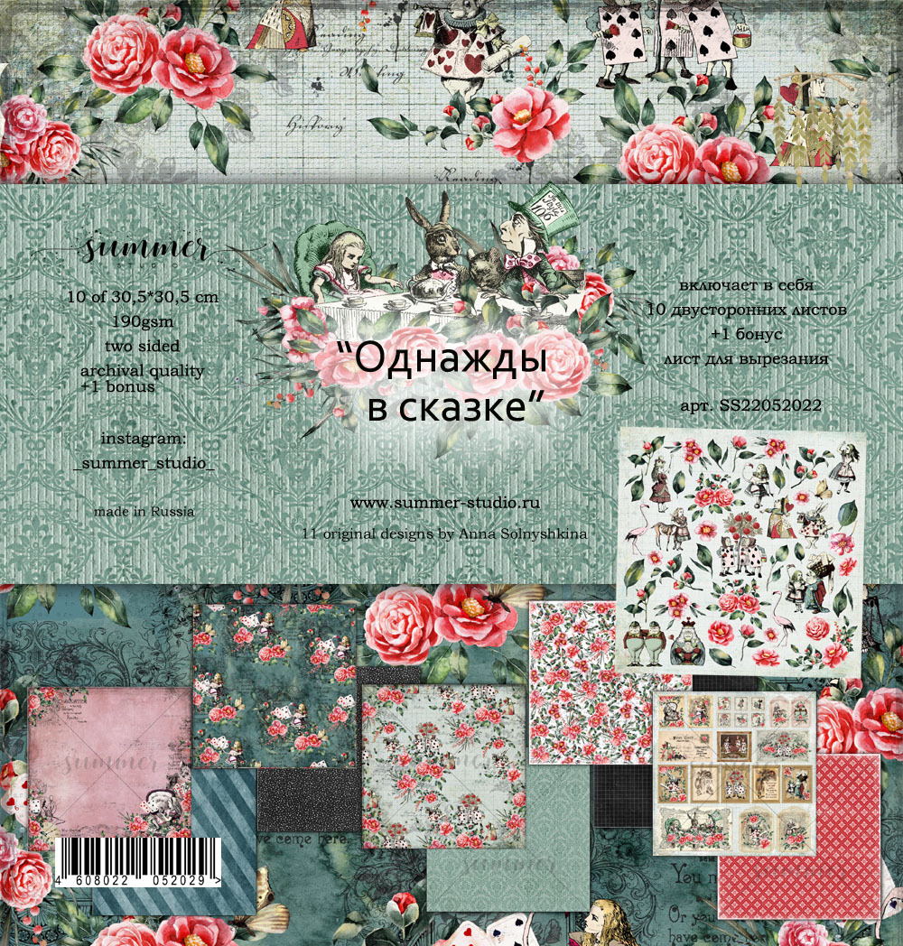 Набор бумаги "Однажды в сказке" 11 листов