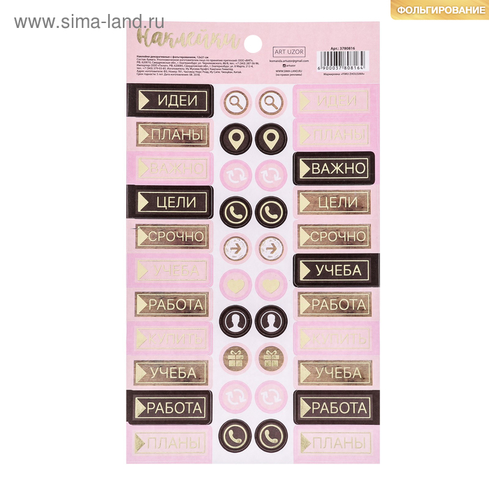 Наклейки для ежедневника с фольгированием "Сегодня мой день"