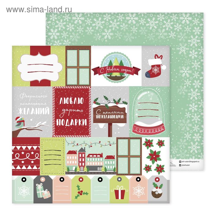 Бумага из коллекции - А в городе зима "Новогодние подарки"