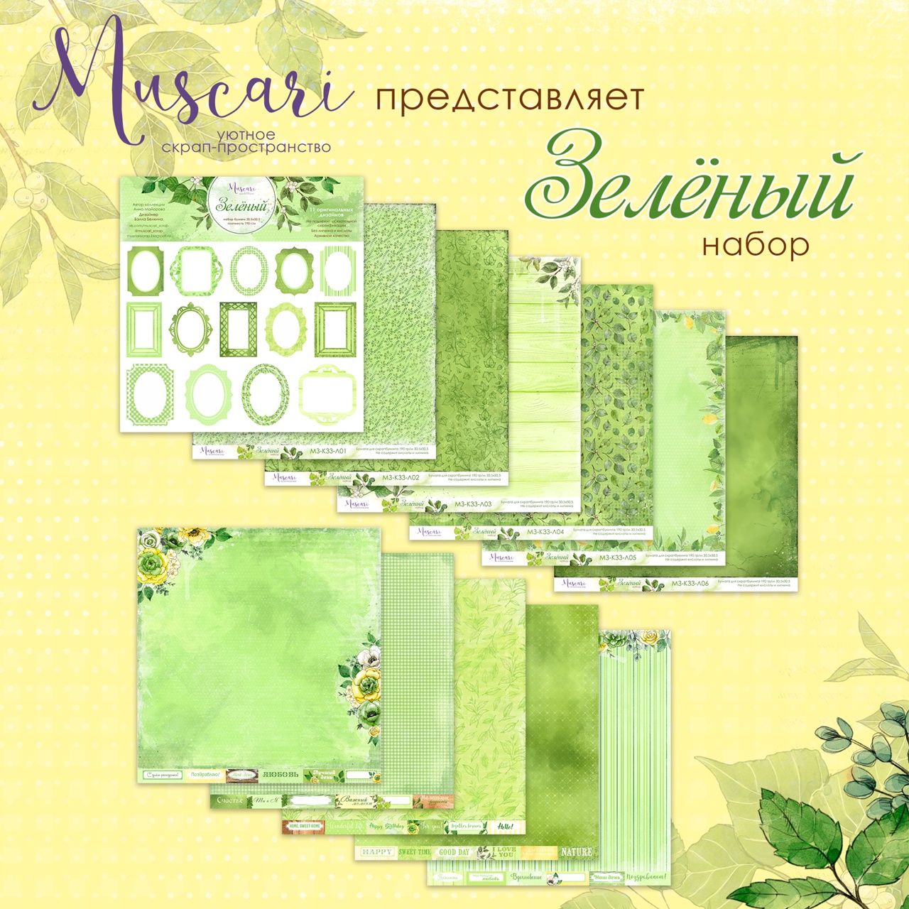 Набор бумаги "Зеленый" 6 листов от магазина ScrapMan.ru