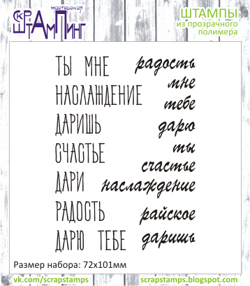 Штамп "Счастье" СкрапШТАМПИНГ