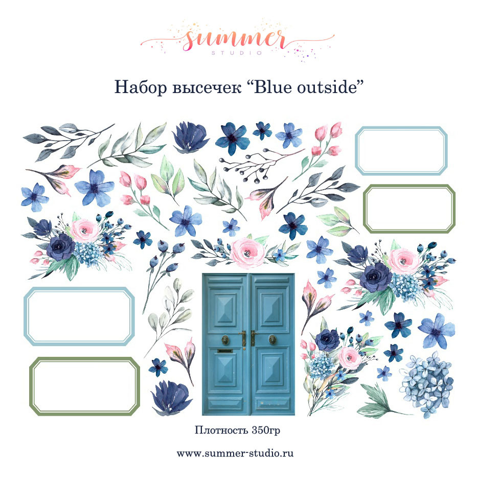 Высечки из коллекции "Blue outside" Summer Studio