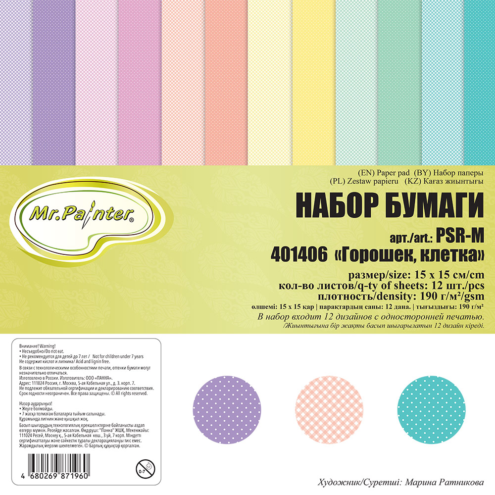 Набор бумаги "Горошек, клетка" 12 листов