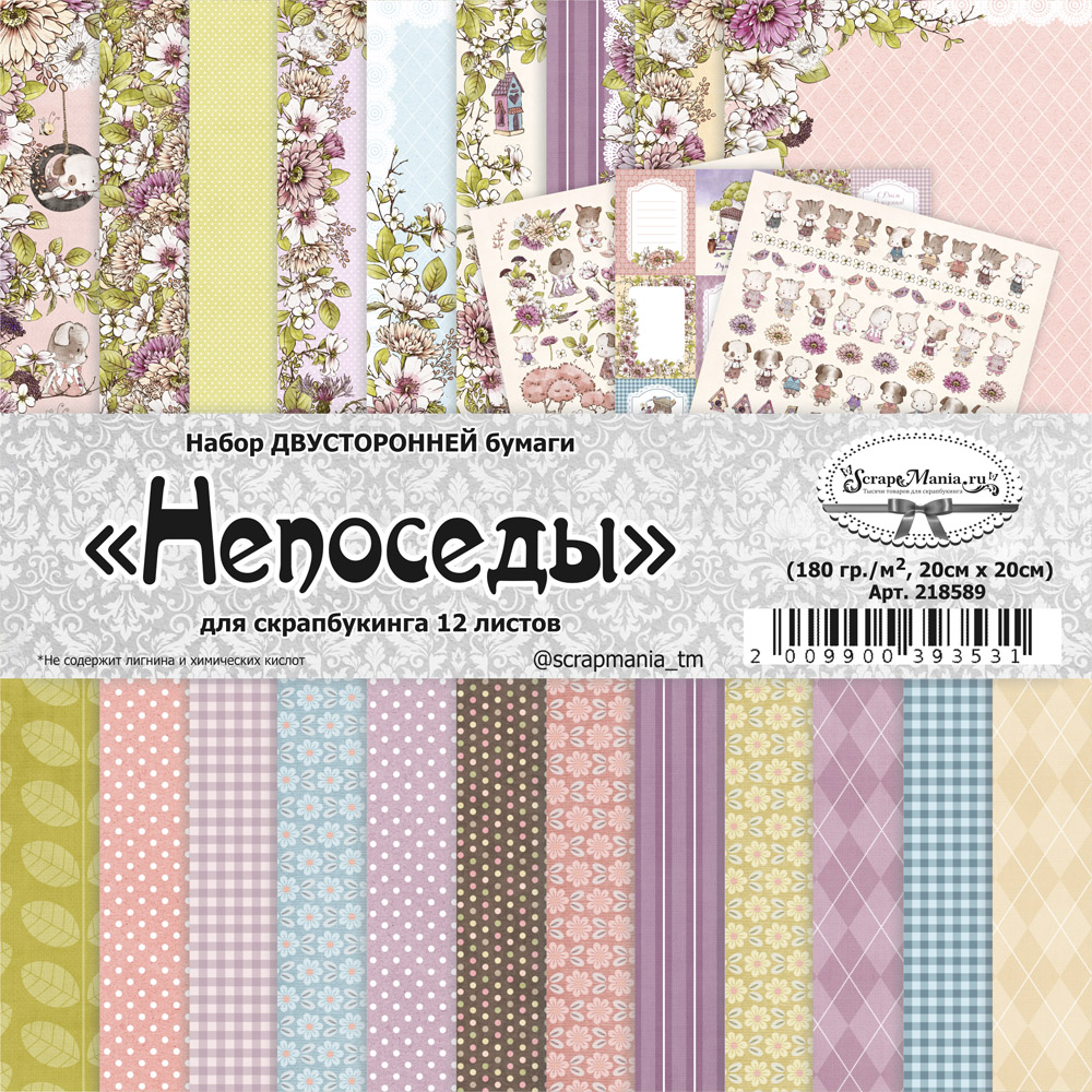 Набор бумаги 20*20см "Непоседы" 12 листов