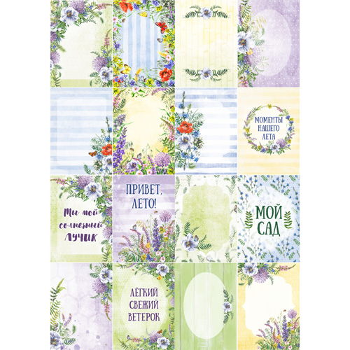 Набор карточек 16 штук из коллекции (Дыхание лета)