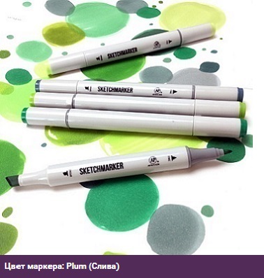 Маркер Plum (Слива) от SKETCHMARKER 