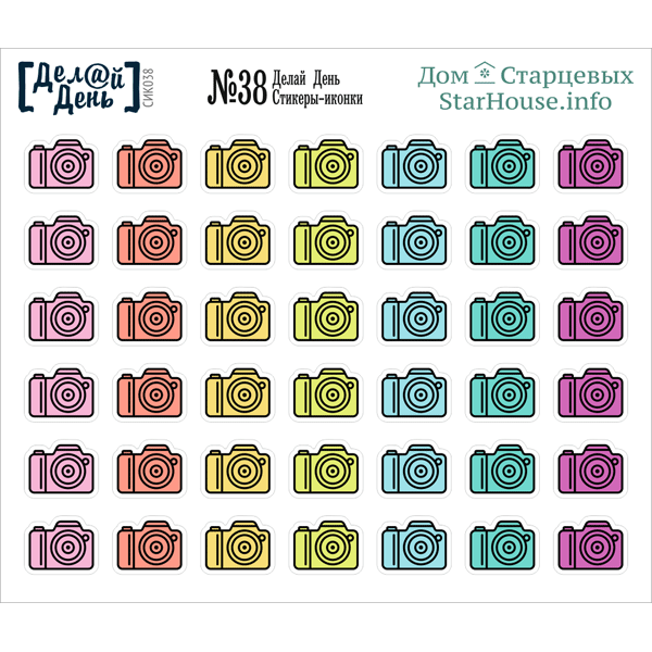 Стикеры-иконки «Делай день» №38