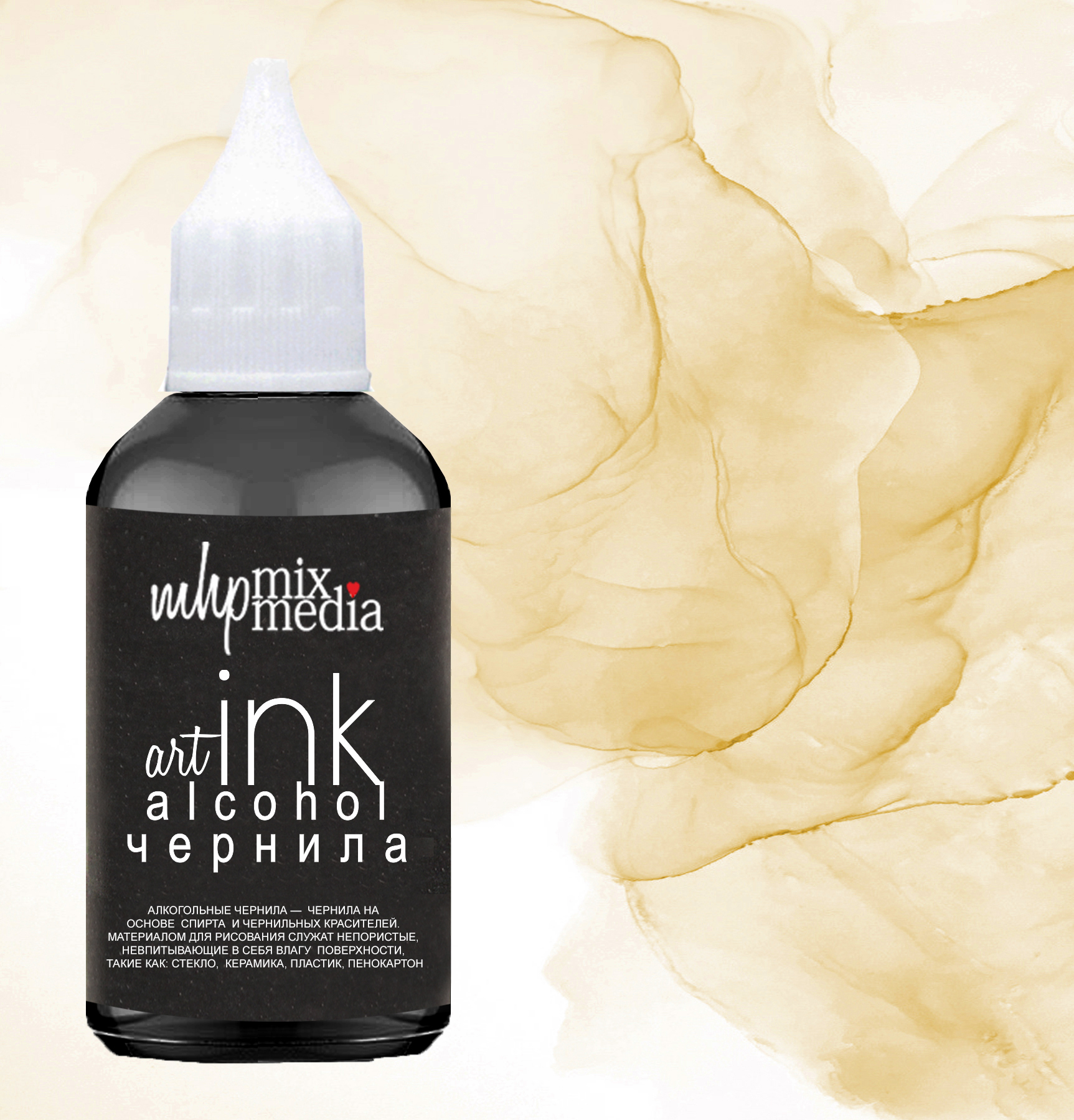 Чернила Alcohol Ink цвет Песок от My Hobby Poit