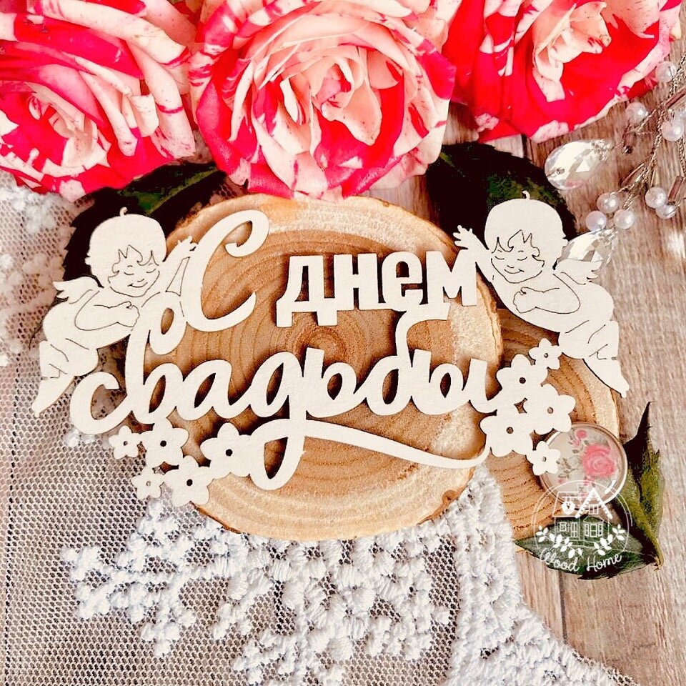 Чипборд "С днём свадьбы" с мотивом ангелы от магазина ScrapMan.ru