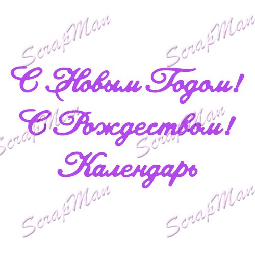 Изображение Набор ножей "Set christmas Congratulation's" (Набор Новогодних поздравлений) от ScrapMan от магазина ScrapMan.ru Набор ножей "Set christmas Congratulation's" (Набор Новогодних поздравлений) от ScrapMan от магазина ScrapMan.ru