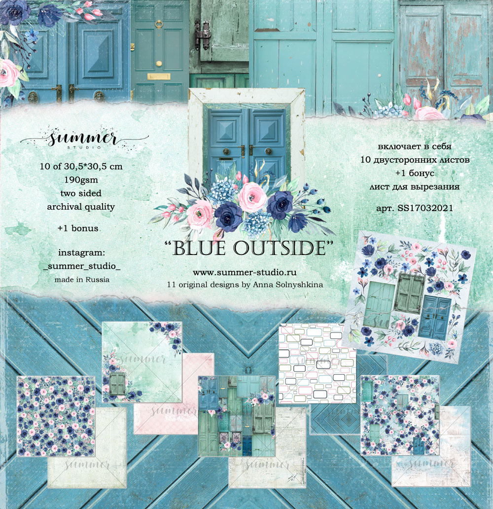 Набор бумаги "Blue outside"