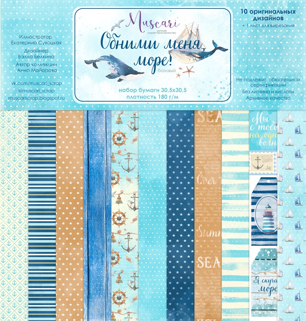 Набор бумаги базовый "Обними меня, море" 6 листов от магазина ScrapMan.ru