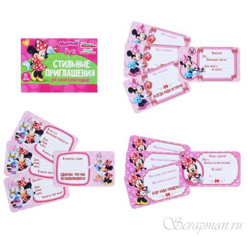 Набор приглашений из коллекции "Минни Маус"