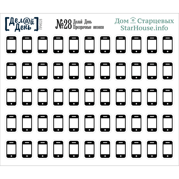 Прозрачные иконки «Делай день» №28