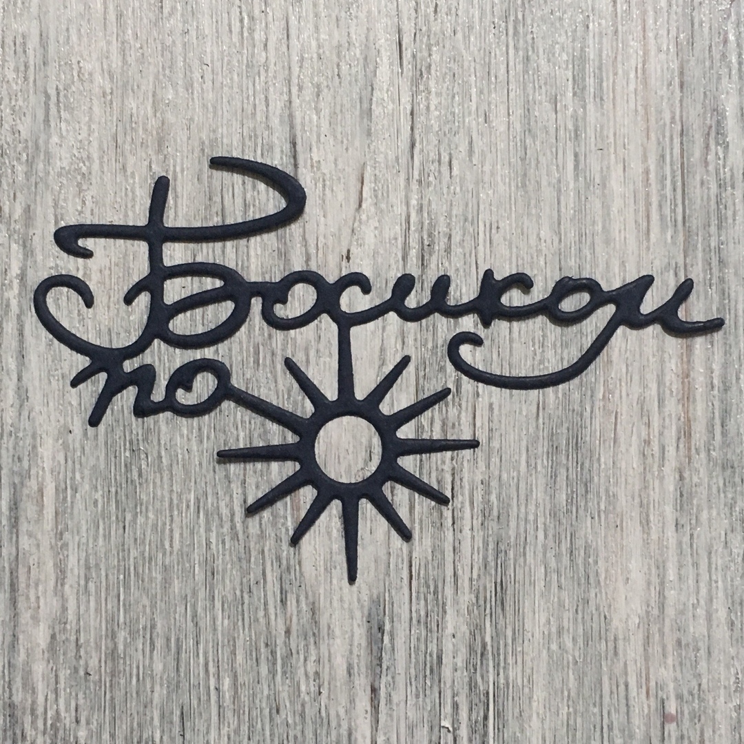 Нож Босиком по солнцу от ArtScrap