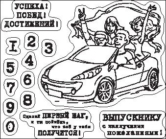 Набор штампов "Выпускник" от ScrapBerry's от магазина ScrapMan.ru