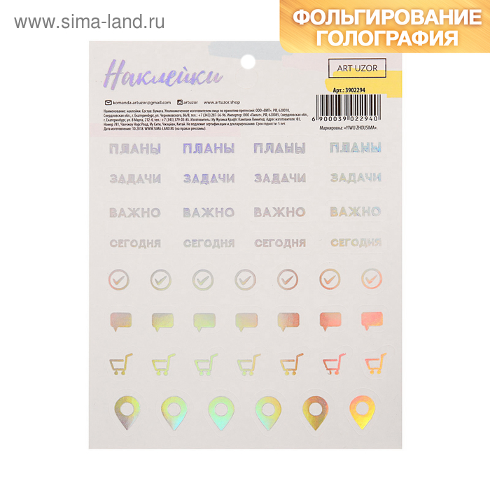 Наклейки с голографическим фольгированием "Планы"