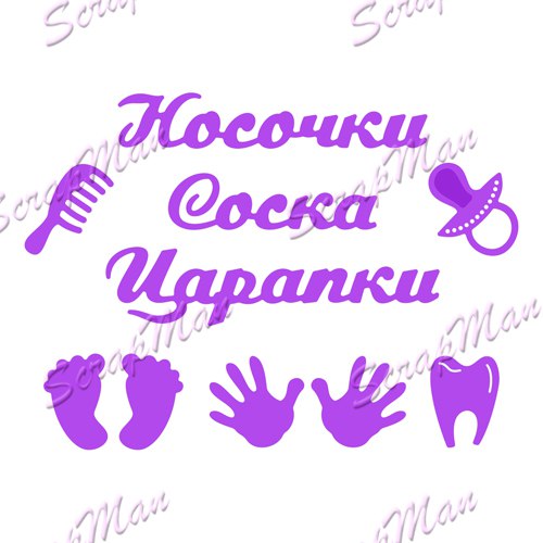 Набор ножей "Set Mother's Treasures 2" (Мамины сокровища 2) от ScrapMan от магазина ScrapMan.ru