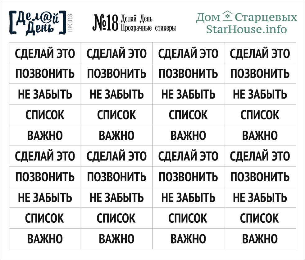 Прозрачные стикеры «Делай день» №18