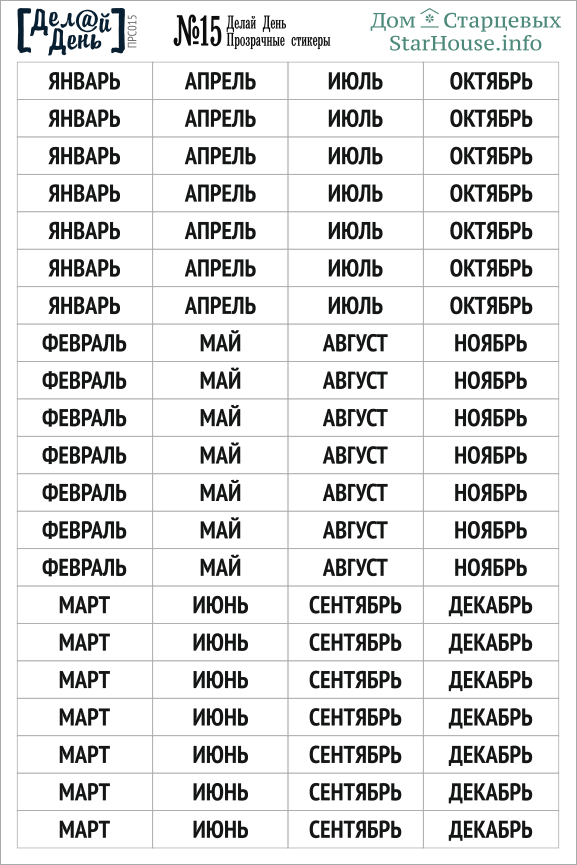 Прозрачные стикеры «Делай день» №15