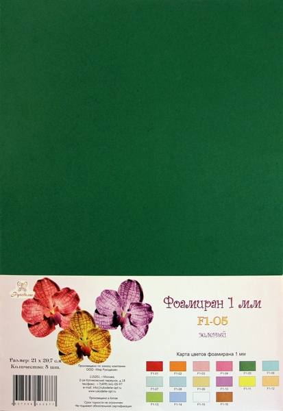 Фоамиран "Зеленый" Рукоделие 1 мм