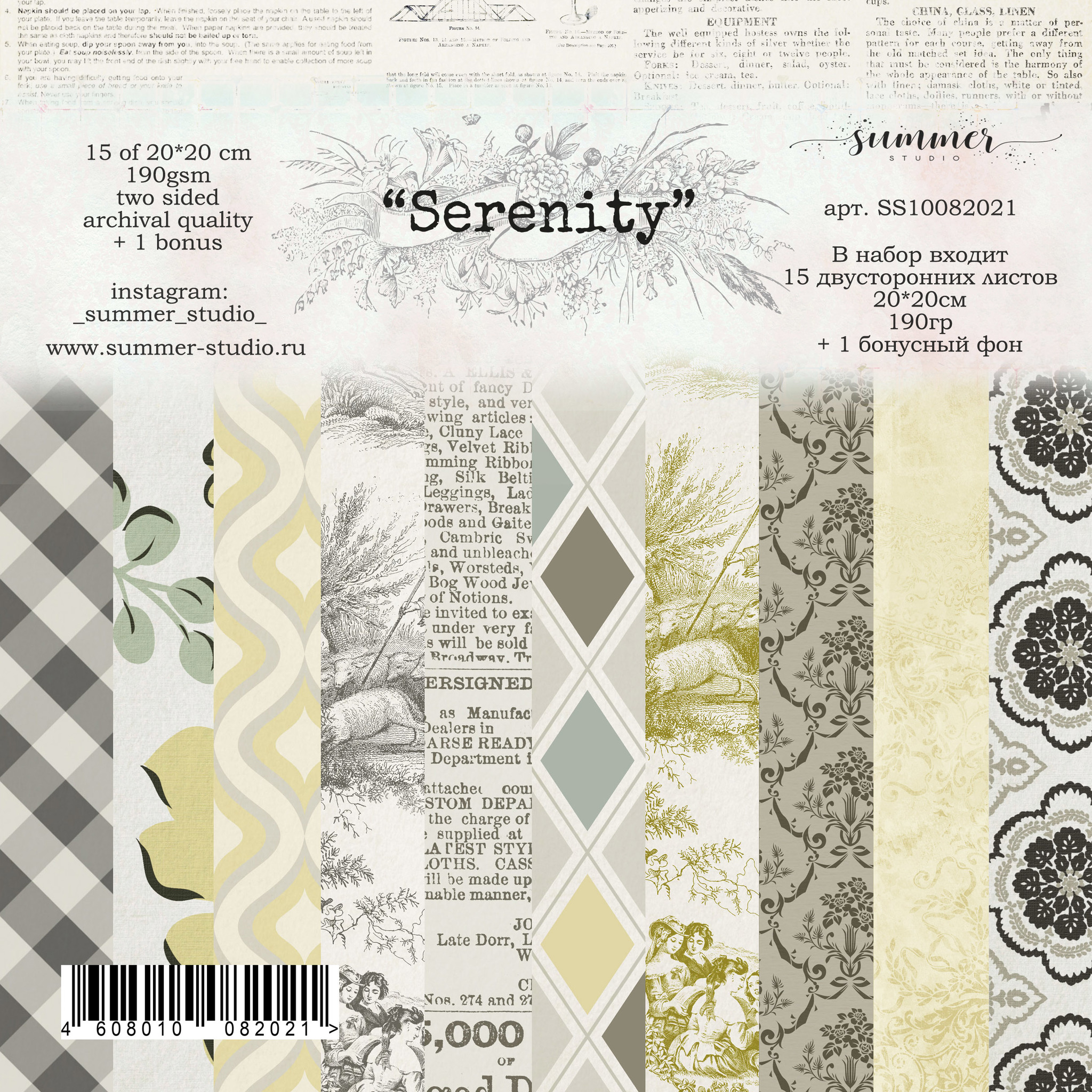 Набор фоновой бумаги "Serenity"