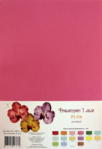 Фоамиран "Розовый" Рукоделие 1 мм