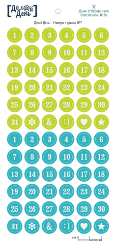 Стикеры с датами «Делай день» №7 (светло-зеленый/бирюзовый)